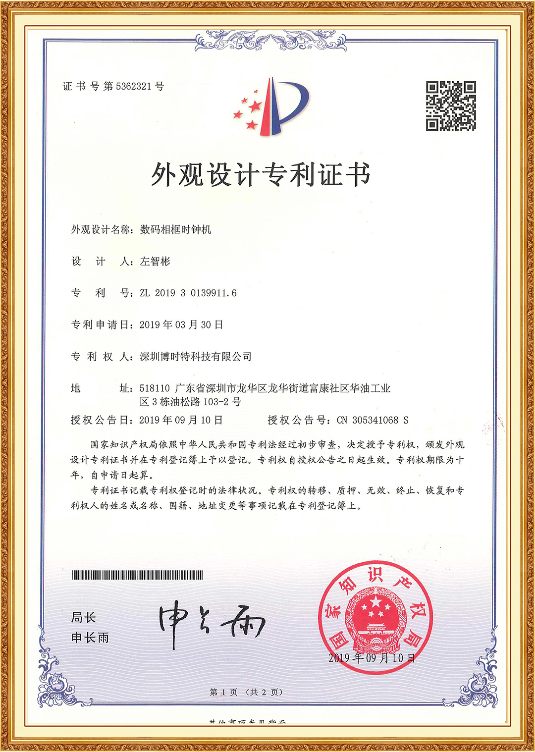 8寸時(shí)鐘機.jpg