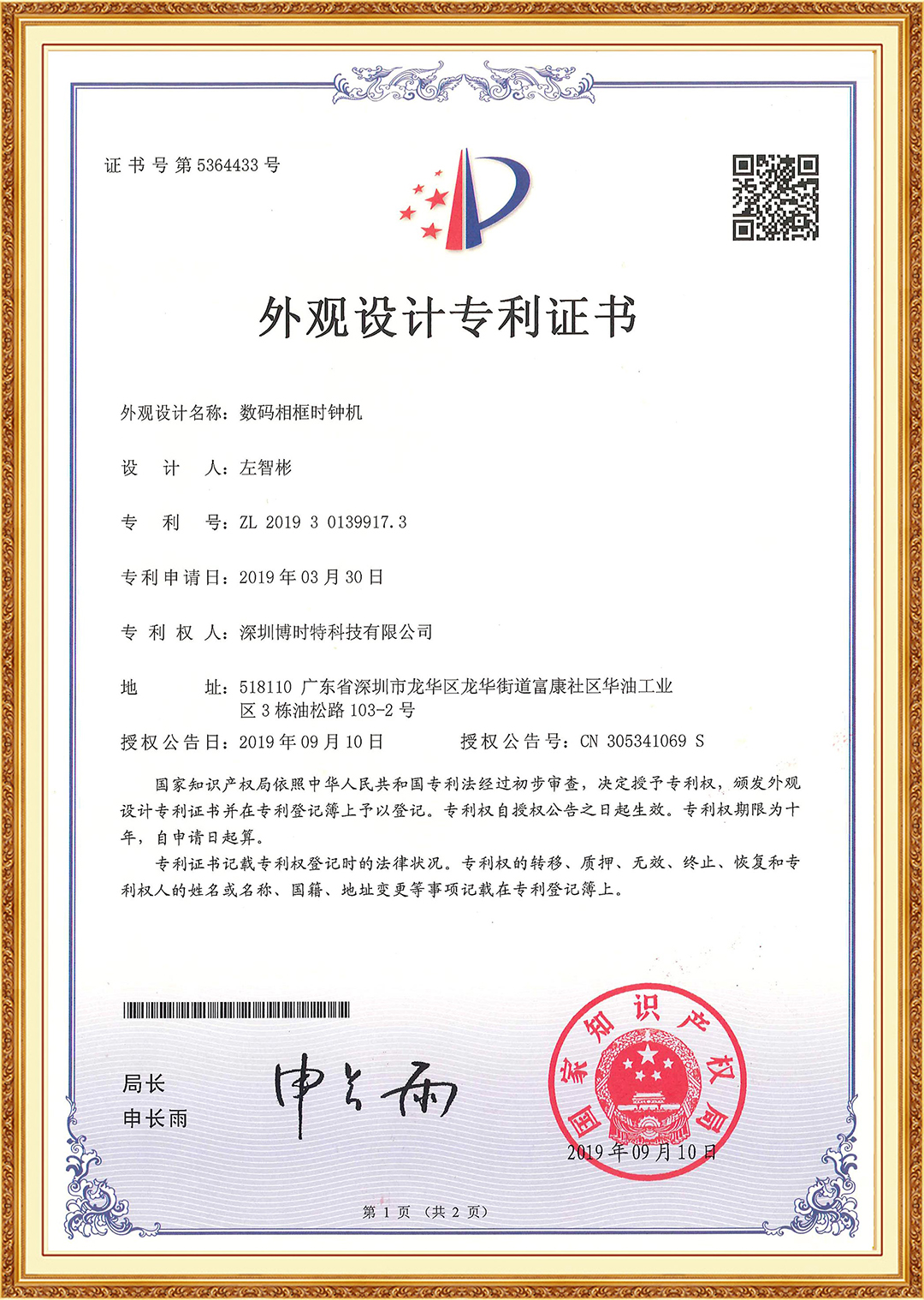 10.1寸時(shí)鐘機.jpg